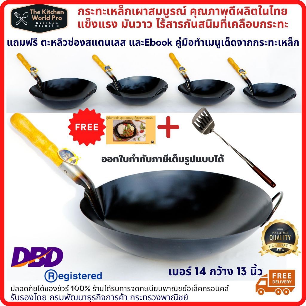 กระทะเหล็กเผาแล้ว โดยช่างเผามืออาชีพ เผาสมบูรณ์แล้ว ( เบอร์14กว้าง13นิ้ว) wok กระทะจีน มีของแถม