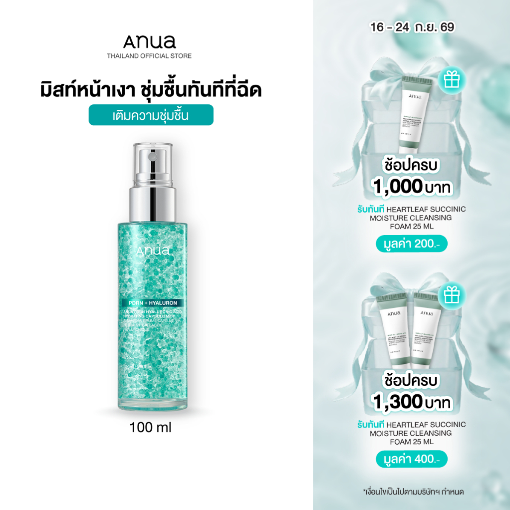 Anua PDRN Hydrating Capsule Mist อานัว มิสท์หน้าเงา ผิวเด้งฉ่ำโกลว์ ผิวชุ่มชื้น ล็อคเมคอัพ 100ml