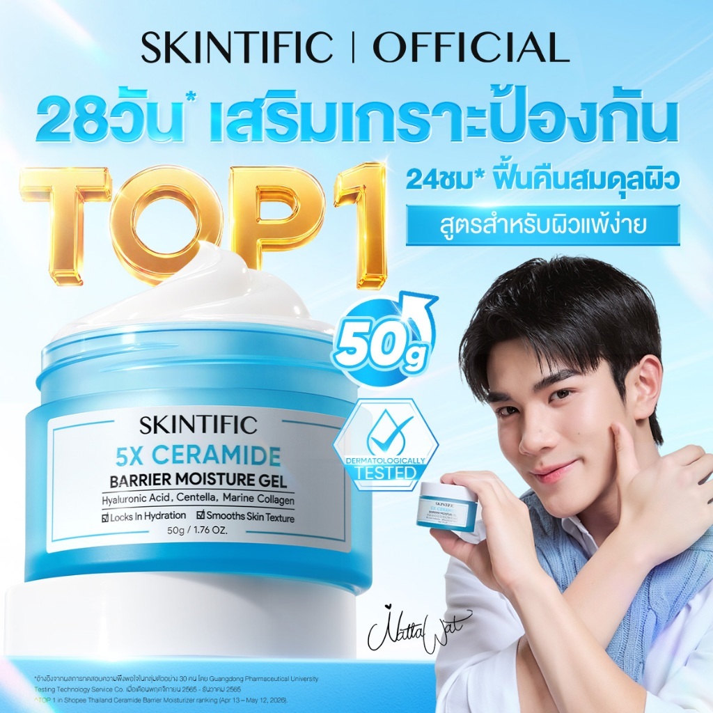【FOURTH'S PICK】SKINTIFIC 5X Ceramide Barrier Moisturizer มอยเจอร์ไรเซอร์ ครีมทาหน้า ฟื้นบำรุงเกราะป้