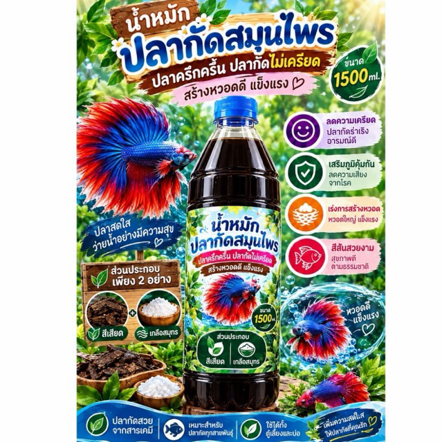 น้ำหมักสีเสียดสูตรเข้มข้น ขนาด 1500ml