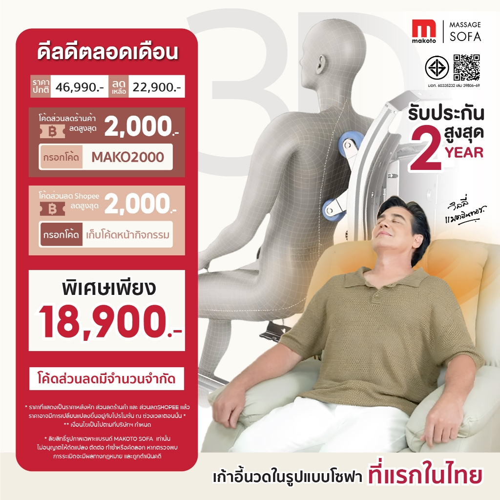 𝐌𝐚𝐤𝐨𝐭𝐨 𝐌𝐚𝐬𝐬𝐚𝐠𝐞 𝐬𝐨𝐟𝐚 𝟑𝐃 เก้าอี้นวด ในรูปแบบโซฟา รุ่น AM2026 โซฟานวดที่มีระบบซ่อนลูกกลิ้งนวด และเปิดระบบเมื่อพร้อมใช้งาน