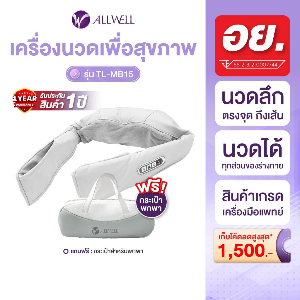 [พร้อมส่ง] ALLWELL เครื่องนวด เพื่อสุขภาพ แก้ Office Syndrome เกรดเครื่องมือแพทย์ เครื่องนวดคอ หมอนนวดคอบ่าไหล่