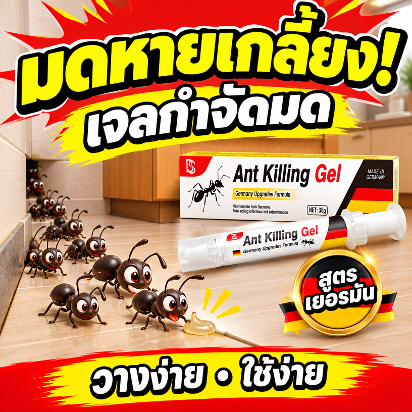 🐜ฆ่ามดได้ทุกสายพันธุ์🐜LY เจลกำจัดมด เหยื่อกำจัดมด เหยื่อมด ยาฆ่ามด หยดเดียวตายยกรัง