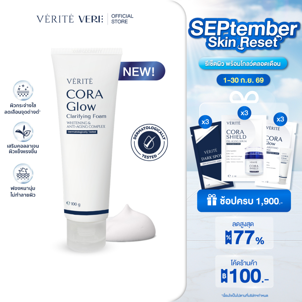 [ใหม่] Verite CORA Glow Clarifying Foam 100ml. โฟมล้างหน้า สูตรกระจ่างใส เนื้อนุ่ม ไม่แห้งตึง