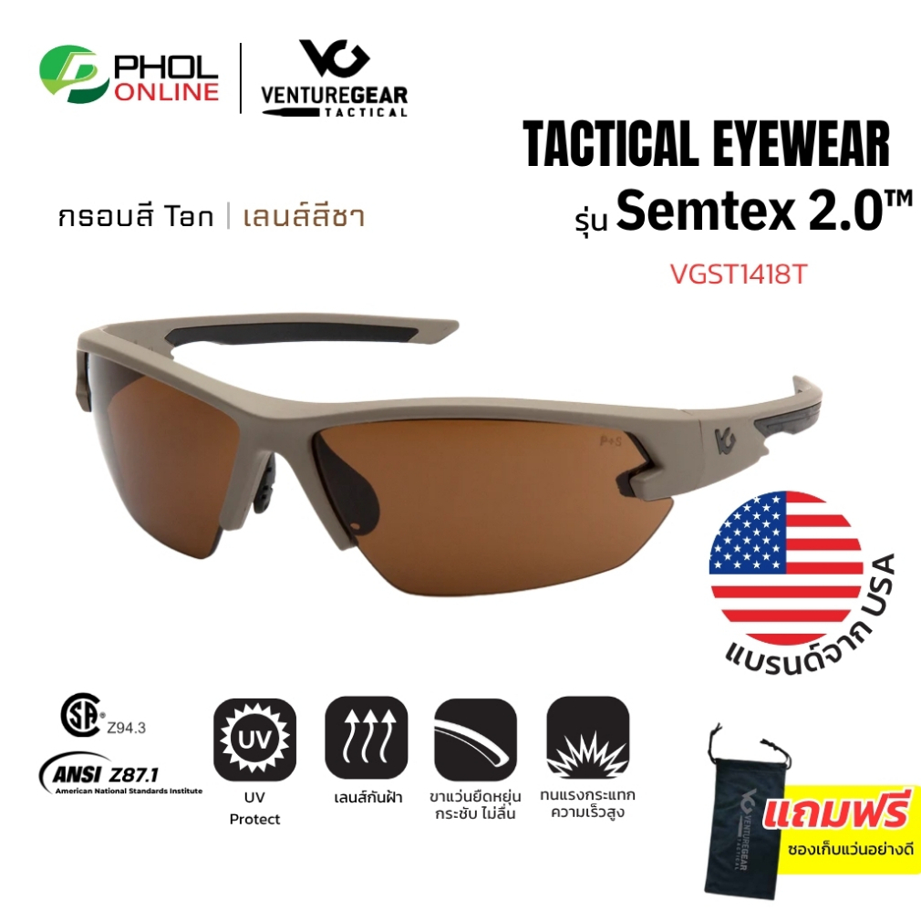 VentureGear Tactical แว่นตายุทธวิธี รุ่น Semtex 2.0 VGST1418T เลนส์สีชา กรอบสี TAN แว่นเซฟตี้