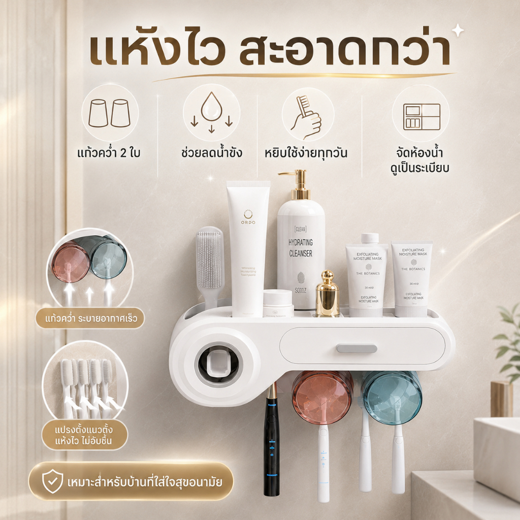 ที่วางแปรงสีฟันพร้อมกล่องบีบยาสีฟันอัตโนมัติ ติดผนังไม่ต้องเจาะรู ดีไซน์ถ้วยคว่ำระบายน้ำได้ดี จัดระเบียบห้องน้ำ อเนกประส
