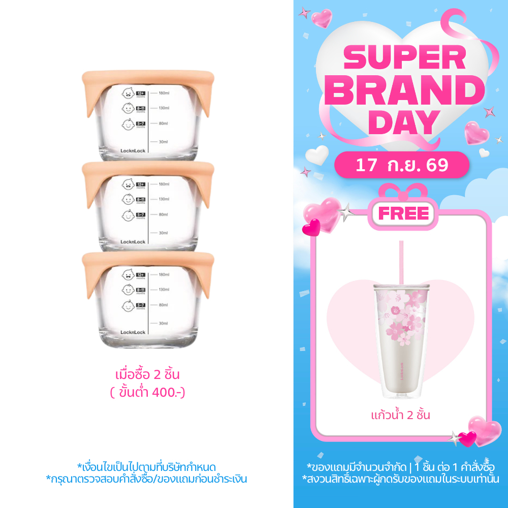 LocknLock เซตกล่องแก้วเก็บอาหารสำหรับเด็ก Baby Food Container ความจุ 230 ml. รุ่น LLG508S3ORG