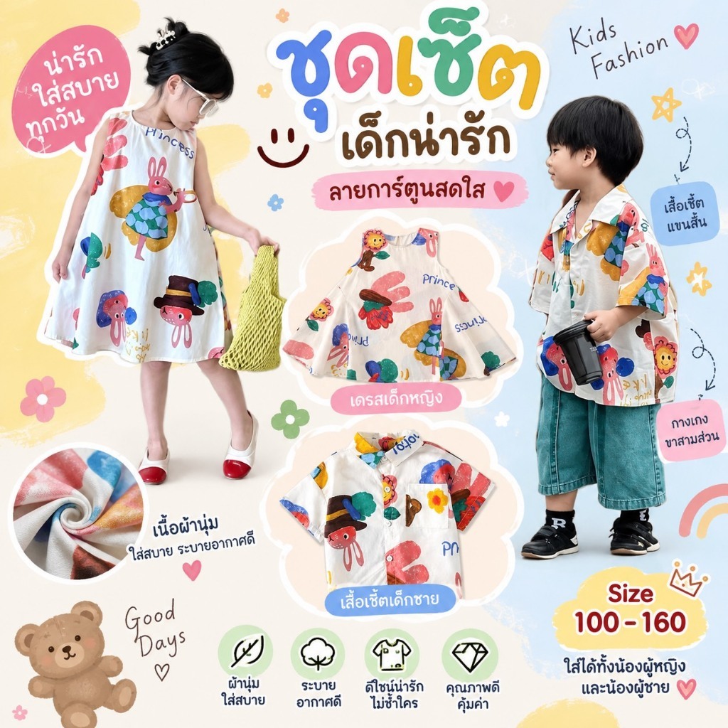 MC093 ชุดเด็กผู้ชายและเด็กผู้หญิง เสื้อผ้าลายการ์ตูนสุดปัง ใส่แล้วโดดเด่นแน่นอน