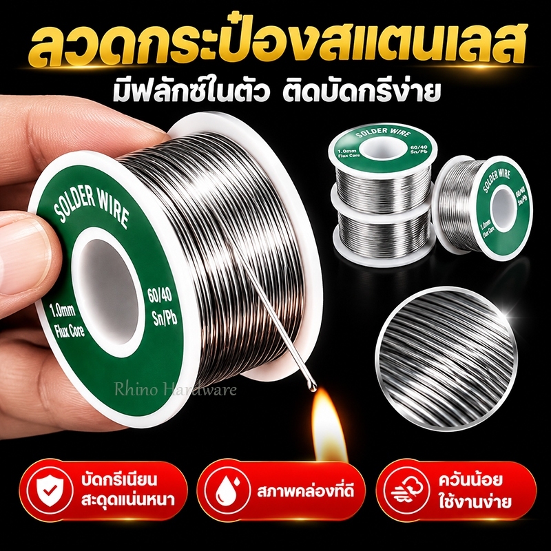 แท่งบัดกรี 50g 1.0mm อุณหภูมิต่ํา ละลายง่าย ลวดบัดกรีละลายต่ํา ลวดเชื่อมซ่อมสากล ลวดดีบุกบัดกรีสเตนเลส ลวดบัดกรีอลูมิเ