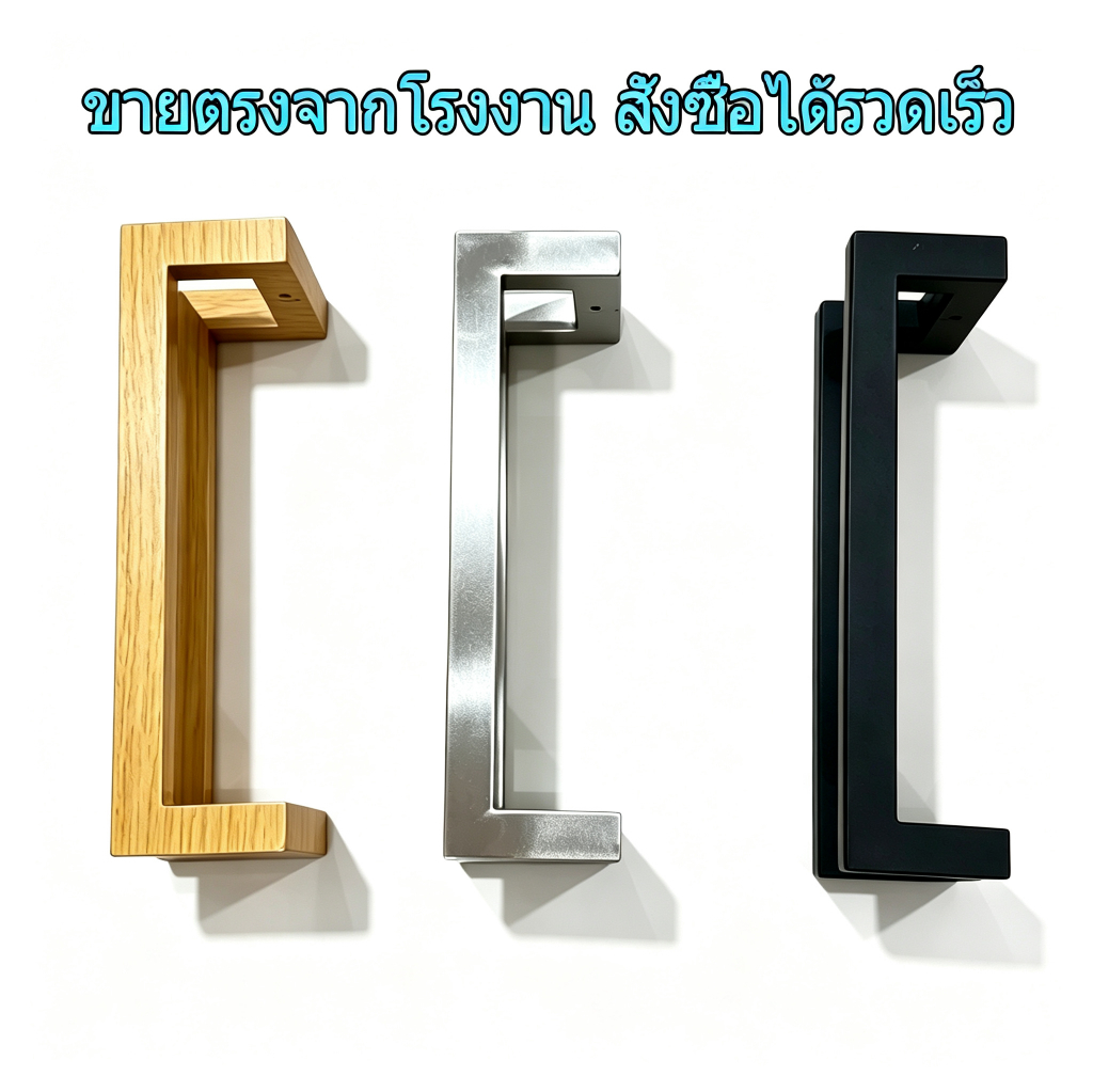 มือจับประตูสแตนเลส304 ขนาด25×25มม. ระยะรูยึดเลือกได้ สีหลายแบบ ติดตั้งง่าย สำหรับประตูกระจก อลูมิเนียม ประตูไม้
