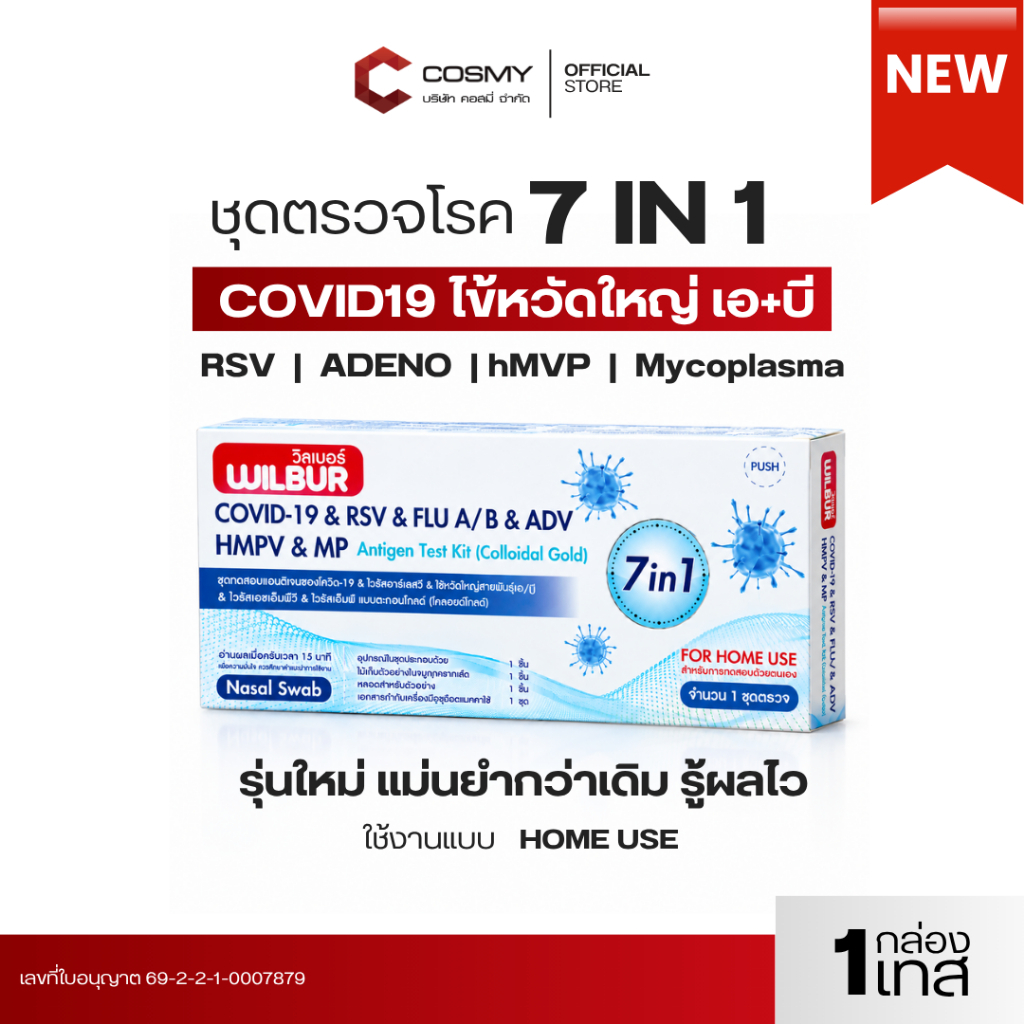 ชุดตรวจไข้หวัดใหญ่ หาไวรัส 7สายพันธุ์ WILBUR 7in1 Covid-19 ไข้หวัดใหญ่ fiu A+B hMPV RSV+ADV ไมโครพาสม่า ผลตรวจเเม่นยำ