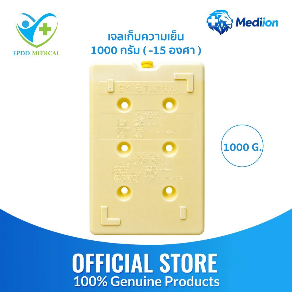 Gel Pack ไอซ์แพคเก็บความเย็น ขนาด 1000 กรัม อุณหภูมิ -15°C เก็บอุณหภูมิได้นาน 18 ชม.