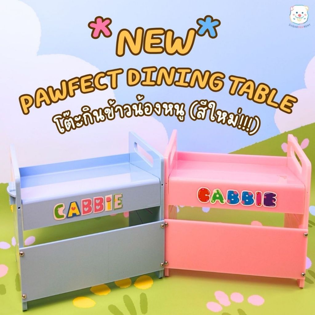 โต๊ะกินข้าวหมา โต๊ะอาหารสำหรับสัตว์เลี้ยง Sugarpawrent ชูการ์พอวเรนท์ เวอร์ชั้น 2 รุ่นใหม่แข็งแรงกว่าเดิม