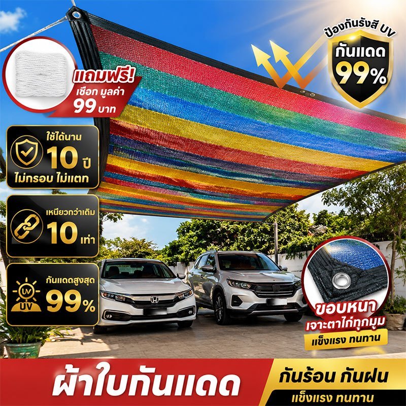 อัตราการแรเง 99% สแลนกรองแสง แผ่นตาข่ายกันสาด เชือก 5 เมตร （มีตาไก่）สแลนกันแดด ตาข่ายบังแดด ตาข่ายกรองแสง