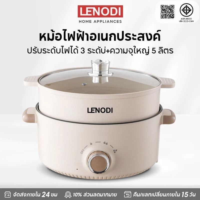 LENODI หม้อหู หม้อต้มไฟฟ้า หม้ออเนกประสงค์ หม้อสุกี้ หม้อเคลือบ หม้อชาบู หม้อโมจิ หม้อไฟฟ้า กระทะไฟฟ้า 2.2-5L