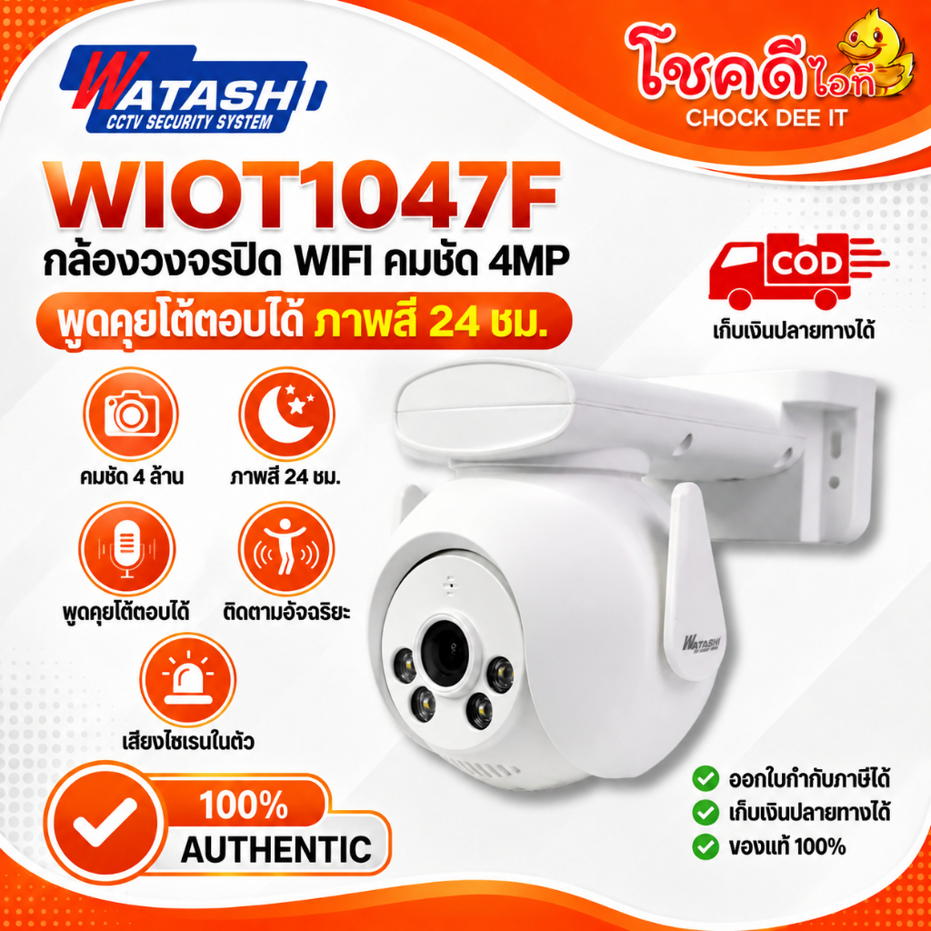 กล้องวงจรปิดภายนอก WATASHI WIOT1047F 4 ล้านพิกเซล กล้องวงจรปิดอัจฉริยะภายนอก
