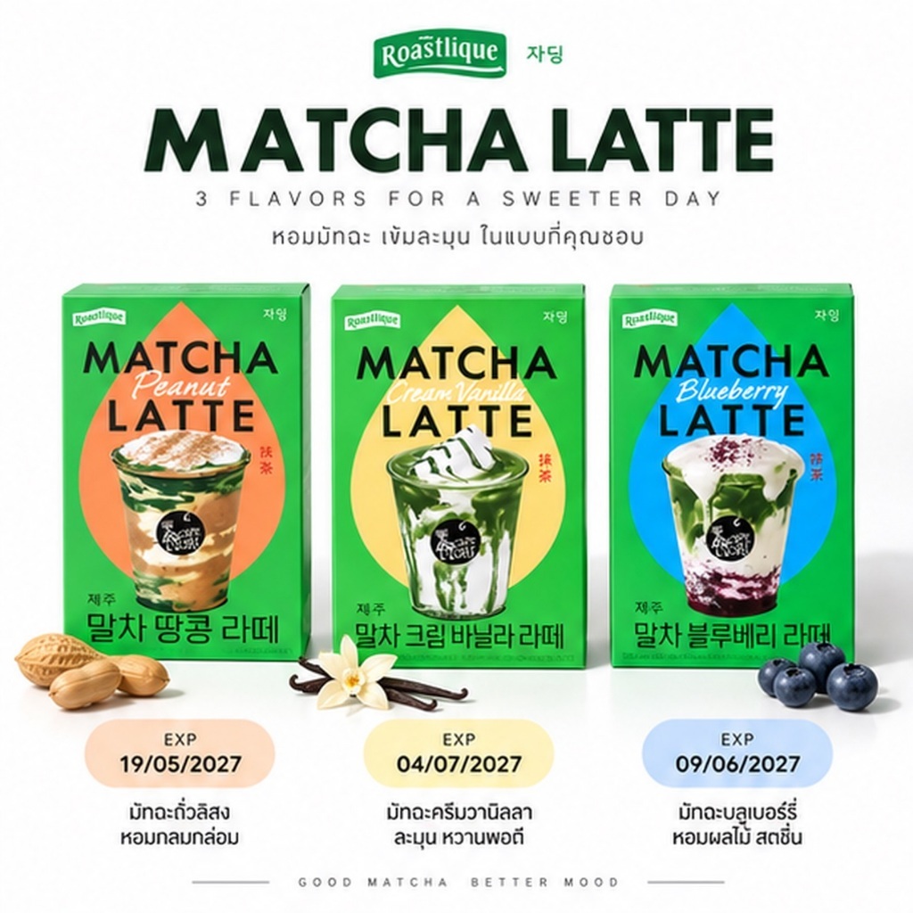 [ชาเขียวลาเต้ 3 รสชาติ] JARDIN Cafe Mori Matcha Blurberry Latte 200g/10 ซอง