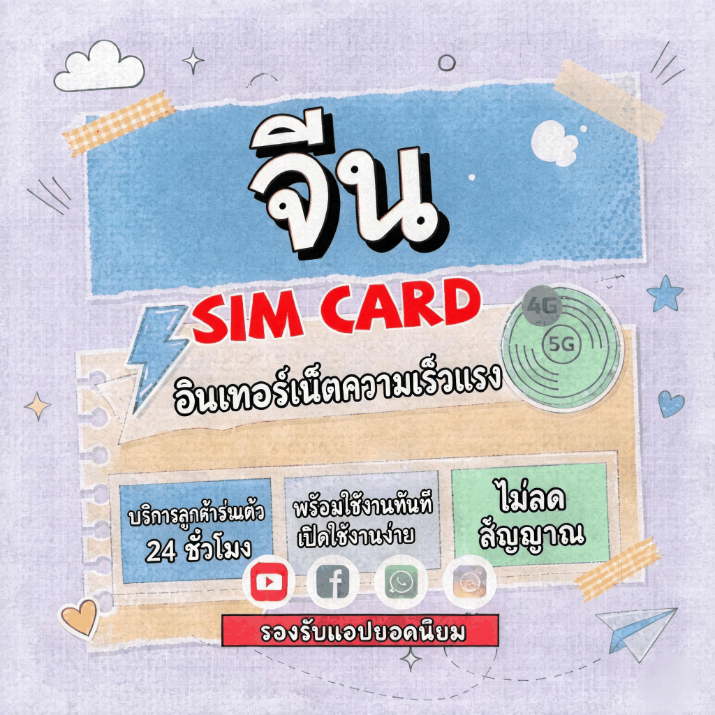 ซิมจีน 4G/5G เน็ตไม่อั้น เน็ตความเร็วสูงวันละ 1GB/2GB/3GB ใช้ครบแล้วยังเล่นเน็ตได้ ใช้ได้ 5-10 วัน
