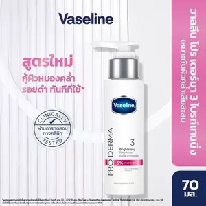 วาสลีน โปร เดอร์มา โลชั่น บอดี้แอมพูล ไบรท์เทนนิ่ง 70มล. Vaseline Proderma Body Lotion Brightening 70ml