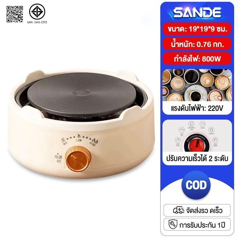 SANDE เตาไฟฟ้าสำหรับหม้อโมก้า ทำกาแฟ ขนาดเล็ก มีขอบกันรอบ ใช้งานได้หลายแบบ
