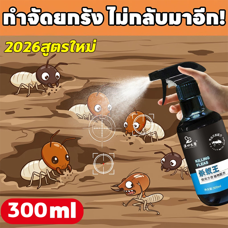 ยาฆ่ามด 300ml ฆ่าปลวกทั้งรัง ยากําจัดมด ยาฆ่าปลวก ยาฆ่าแมลง ไม่เป็นอันตรายต่อมนุษย์ ได้อย่างมีประสิทธิภาพ100%