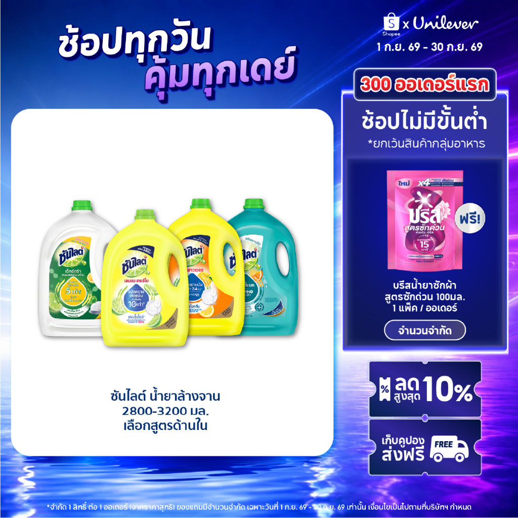 (อยู่ระหว่างเปลี่ยนแพคเกจ)ซันไลต์  น้ำยาล้างจาน ขจัดคราบมัน 2800 - 3200 มล x2 Sunlight  Dish Washing 2800 - 3200 ml x2