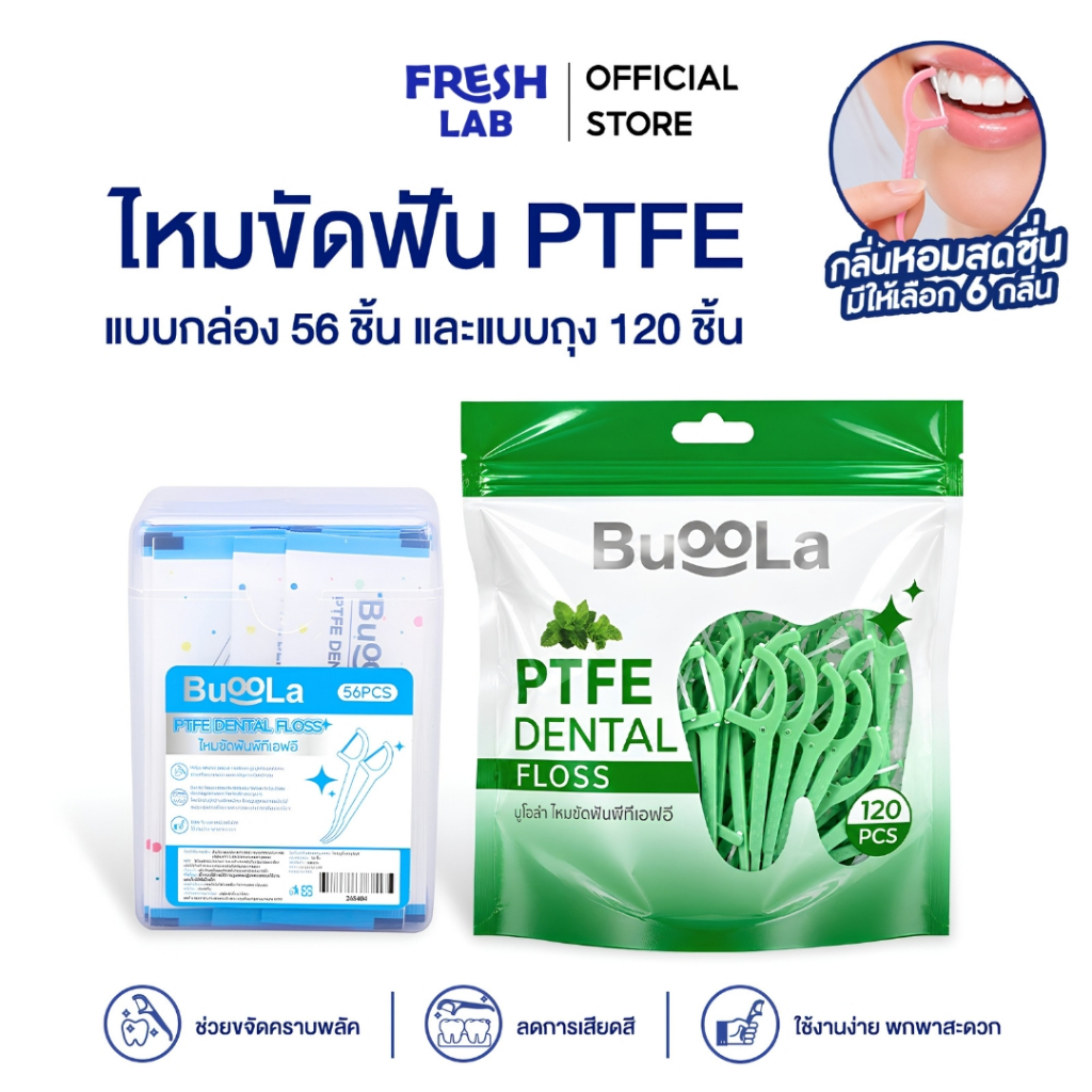 BUOOLA ไหมขัดฟันชนิดด้าม ไหมPTFE Dental Floss ขจัดคราบพลัค ลดการเสียดสี แบบพกพา 56 ชิ้น และ ซอง120ชิ้น
