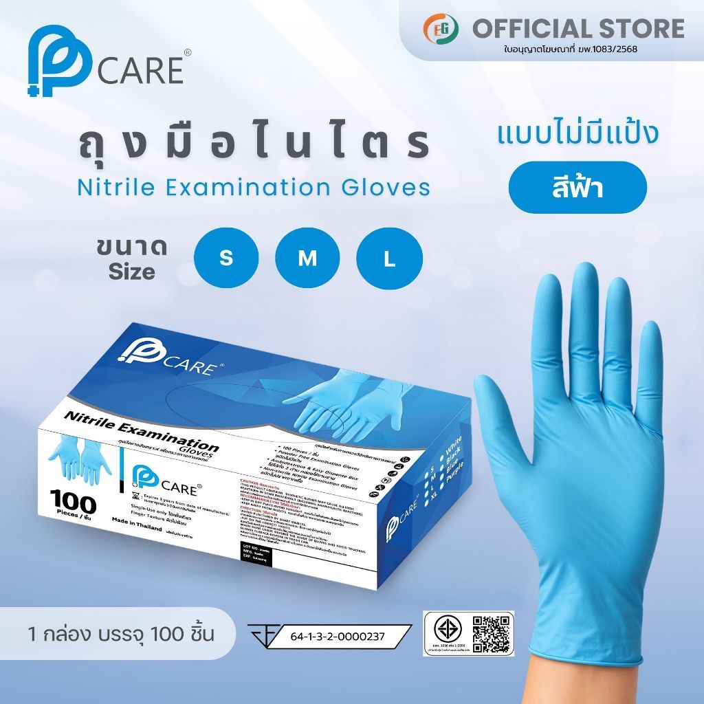 PP CARE Nitrlie Examination Gloves (กล่อง)