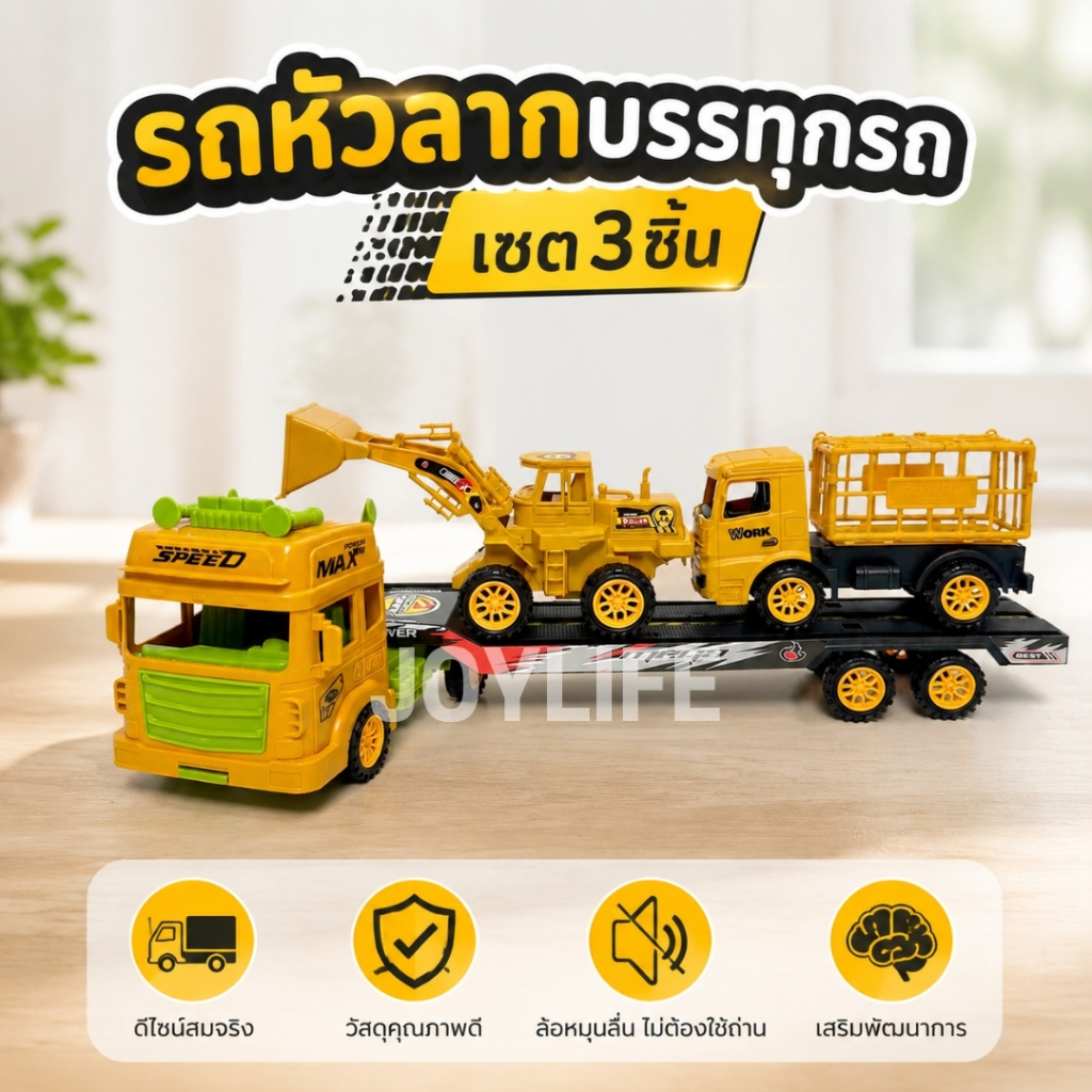 รถหัวลาก บรรทุกรถ (เซต 3 ชิ้น) รถเทลเล่อ โมเดลรถ ของเล่นเด็ก