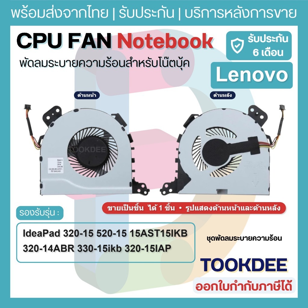F211 พัดลม เลอโนโว Fan CPU IdeaPad 330-15IKB 320-15 320-14ABR 520 320-15AST 320-15IAP 5000-15 หัว4Pin DC28000DBF0