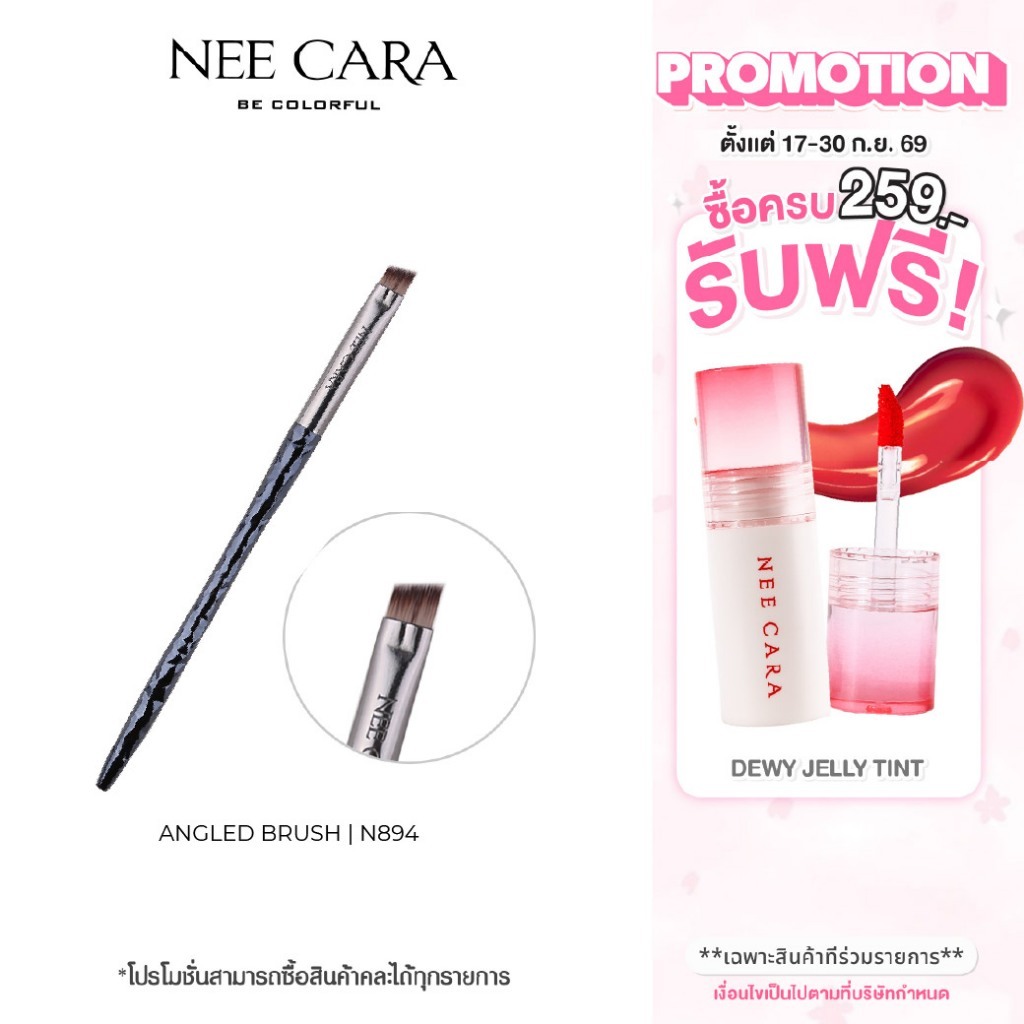 NEE CARA นีคาร่า แปรงแต่งคิ้ว แปรงหัวตัด | N894 ANGLED BRUSH