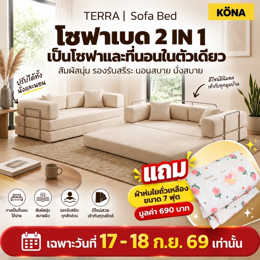 KONA โซฟาเบด ปรับเอนนอนได้ รุ่น TERRA ขนาด 198x98x68 ซม. | โซฟา 3 ที่นั่ง ปกCC