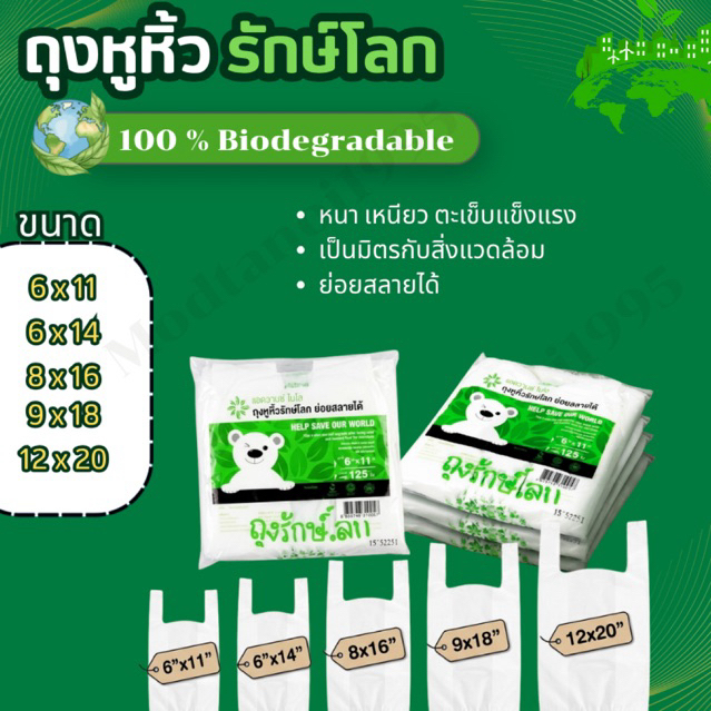 (ราคาถูกสุด) ถุงรักษ์โลก ย่อยสลายได้ ลดโลกร้อน มี 5 ขนาด ตะเข็บแน่น เหนียว ถุงพลาสติก ถุงย่อยสลาย สำหรับใส่ของ ถุงใส่ของ