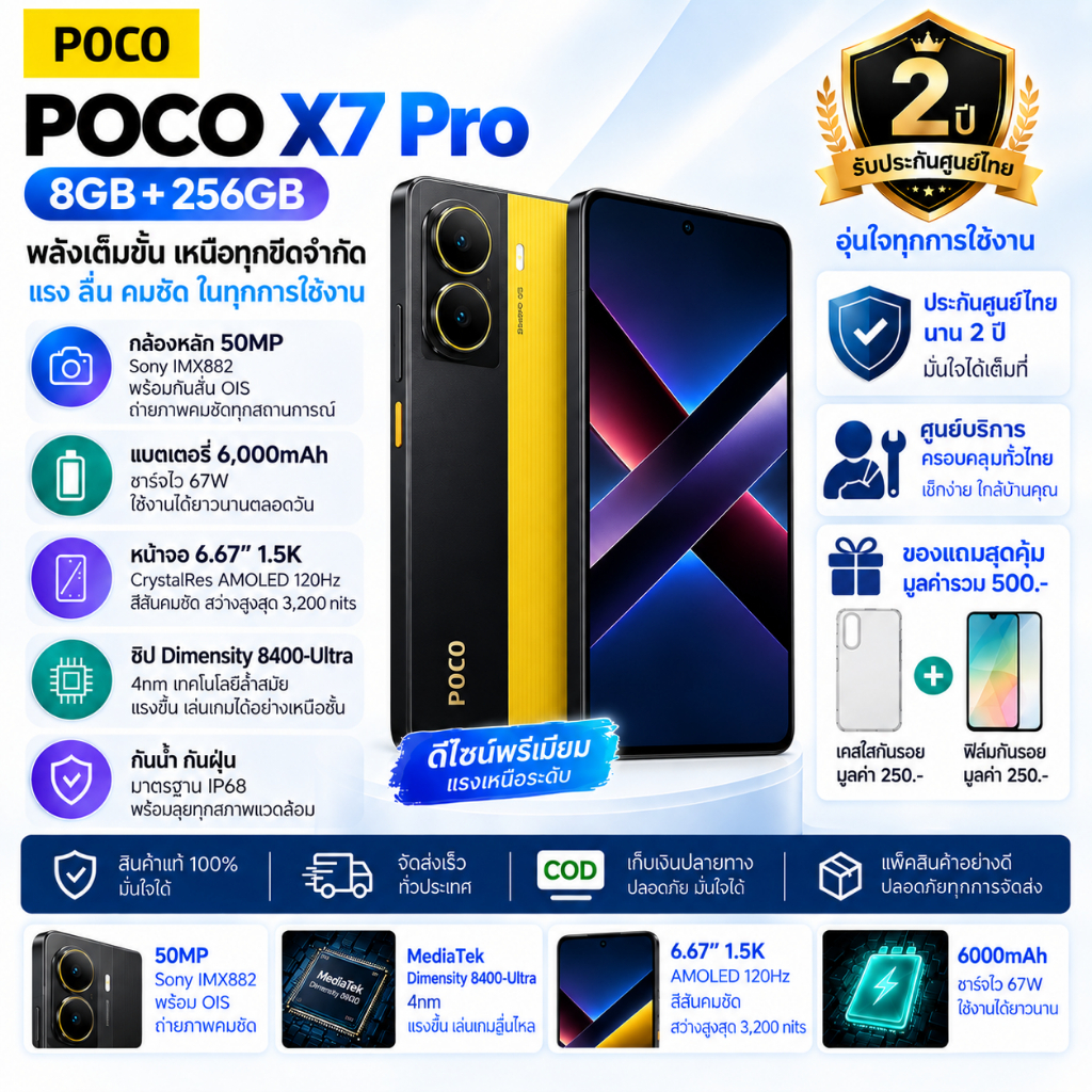 Poco X7 Pro 5G | RAM 8GB ROM 256GB | 6.67” AMOLED 120Hz | กล้อง 50MP | แบตเตอรี่ 6000mAh