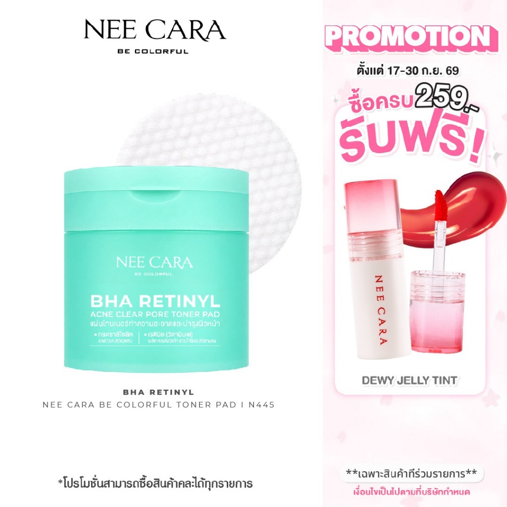 NEE CARA Toner Pad โทนเนอร์แพด 70 ชิ้น บำรุงและเตรียมผิวก่อนแต่งหน้า | N445