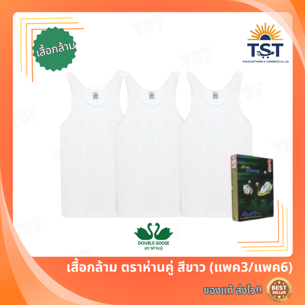 เสื้อกล้ามตราห่านคู่ รุ่นClassic สีขาวCT211 (แพ็ค3-แพ็ค6)