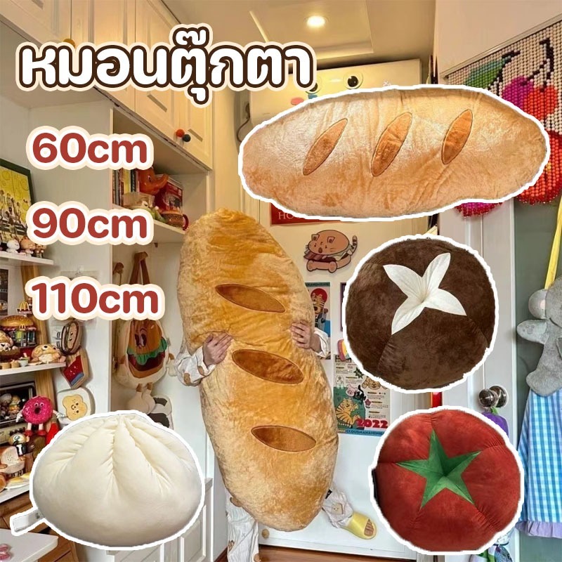 หมอนตุ๊กตา บาแก็ต หมอนข้าง หมอนยาว นุ่มฟู ไส้ PP ใช้พิงหัวเตียง กอดนอน ของขวัญ