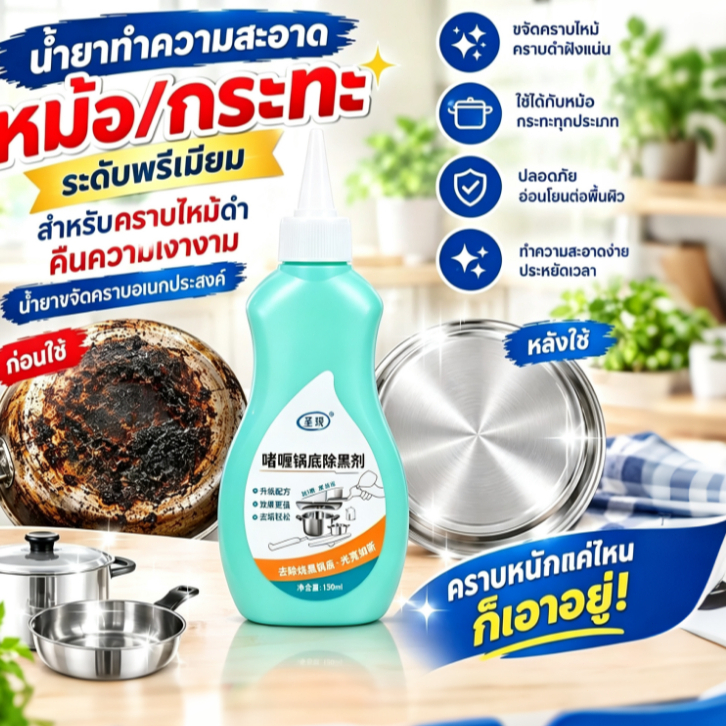 🔥【เจลทำความสะอาดหม้อกะทะ】น้ำยาขจัดคราบน้ำมันหนัก คราบไหม้ก้นหม้อ - สูตรเจลเข้มข้นทำความสะอาดคราบสกปรกยากๆ ได้ในครั้งเดีย