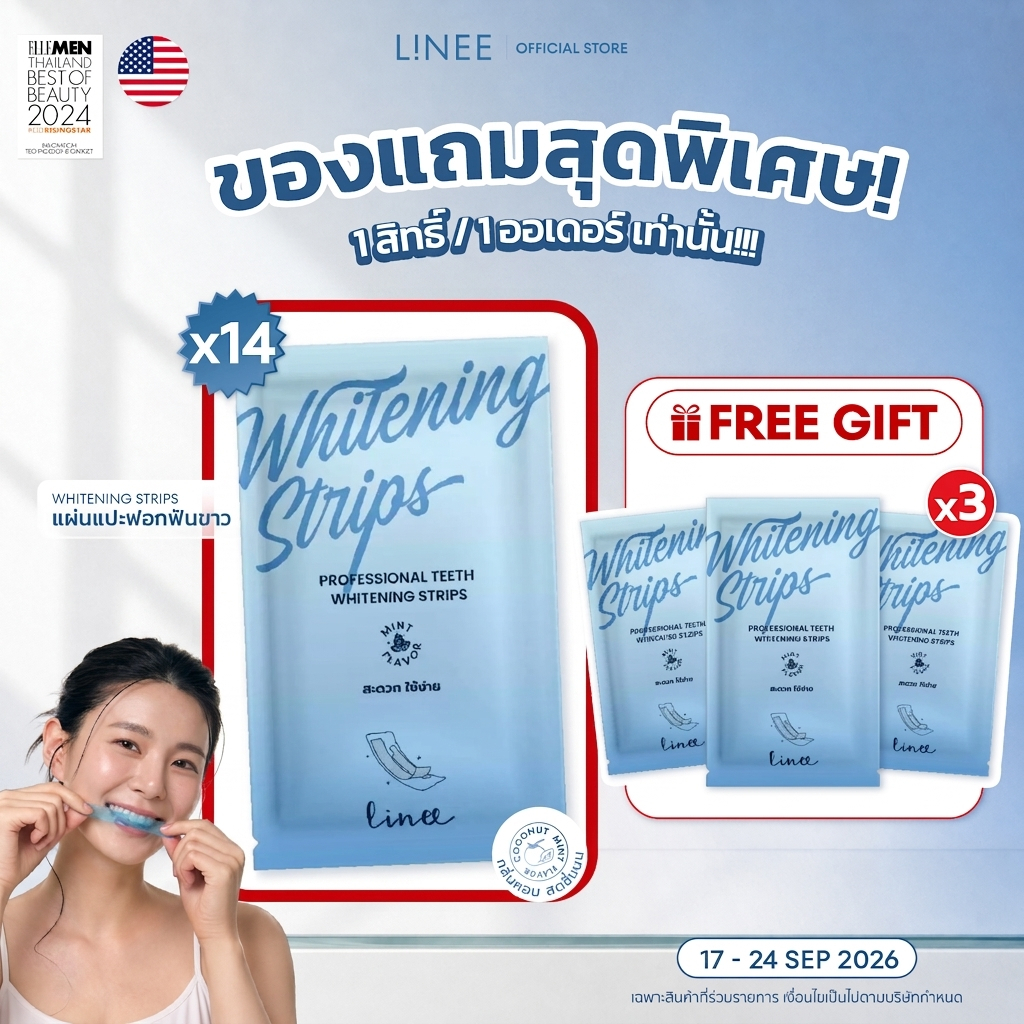 14ลินี แผ่นแปะฟัน (14 ซอง) ไวท์เทนนิ่ง สตริปส์ แผ่นแปะฟันบน/ล่าง 1 กล่อง(14ซอง) รับประกันของเเท้ ฟันขาวแน่นอน (since19)