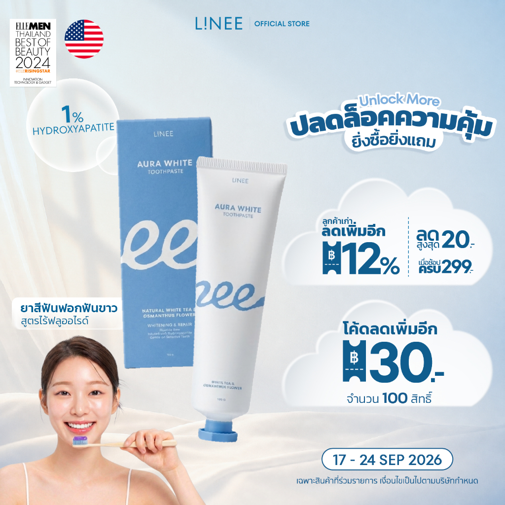 Linee Aura White ยาสีฟันลดคราบเหลือง ยาสีฟันลดคราบชากาแฟ ยาสีฟันฟอกฟันขาว รวมทั้ง 3 สินค้าตัวดังในหลอดเดียว