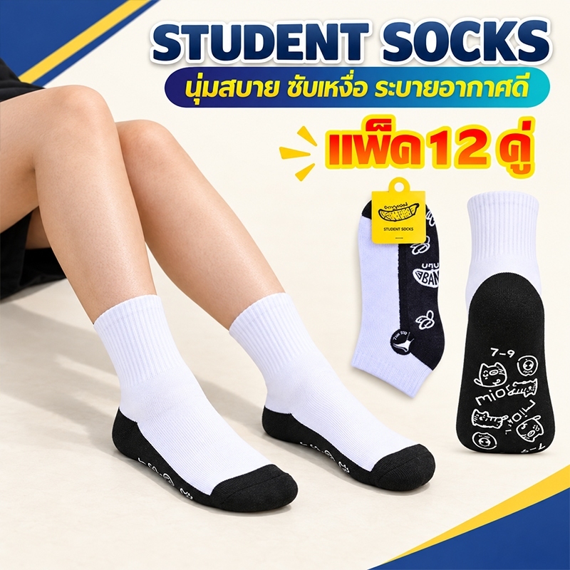 Back To School ถุงเท้านักเรียนกันลื่น แพ็คละ12คู่ มีไซส์ 3-5 / 4-6 / 5-7 / 7-9 / 9-12