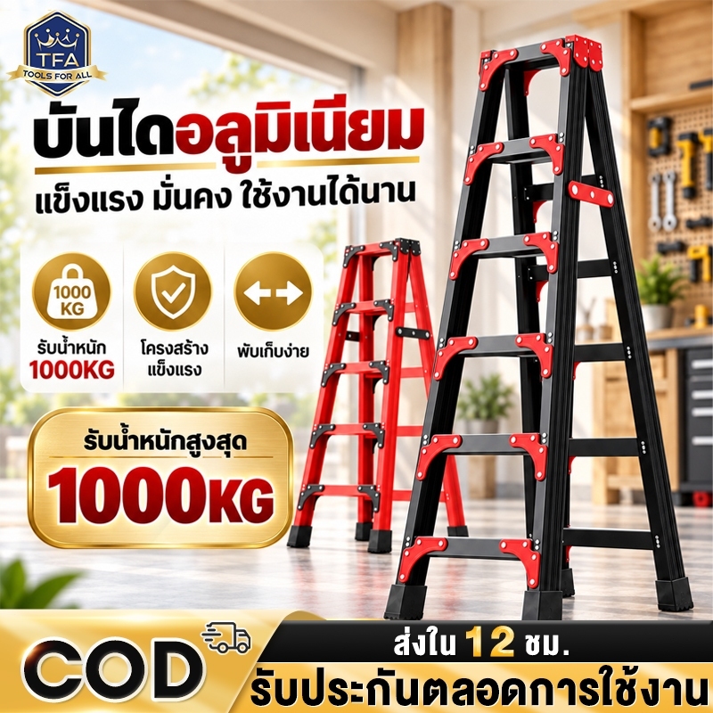 บันไดพับได้ บันได บันไดอลูมิเนียม บันไดพับได้ ทรง A รับน้ำหนักได้ 1000KG  ขึ้นลง 2 ทาง 1.2/1.5/1.8/2.1 เมตร