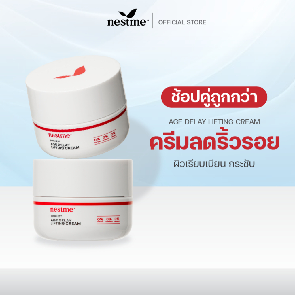 NESTME كريم Birdnest Age Delay Lifting ‏50 غ