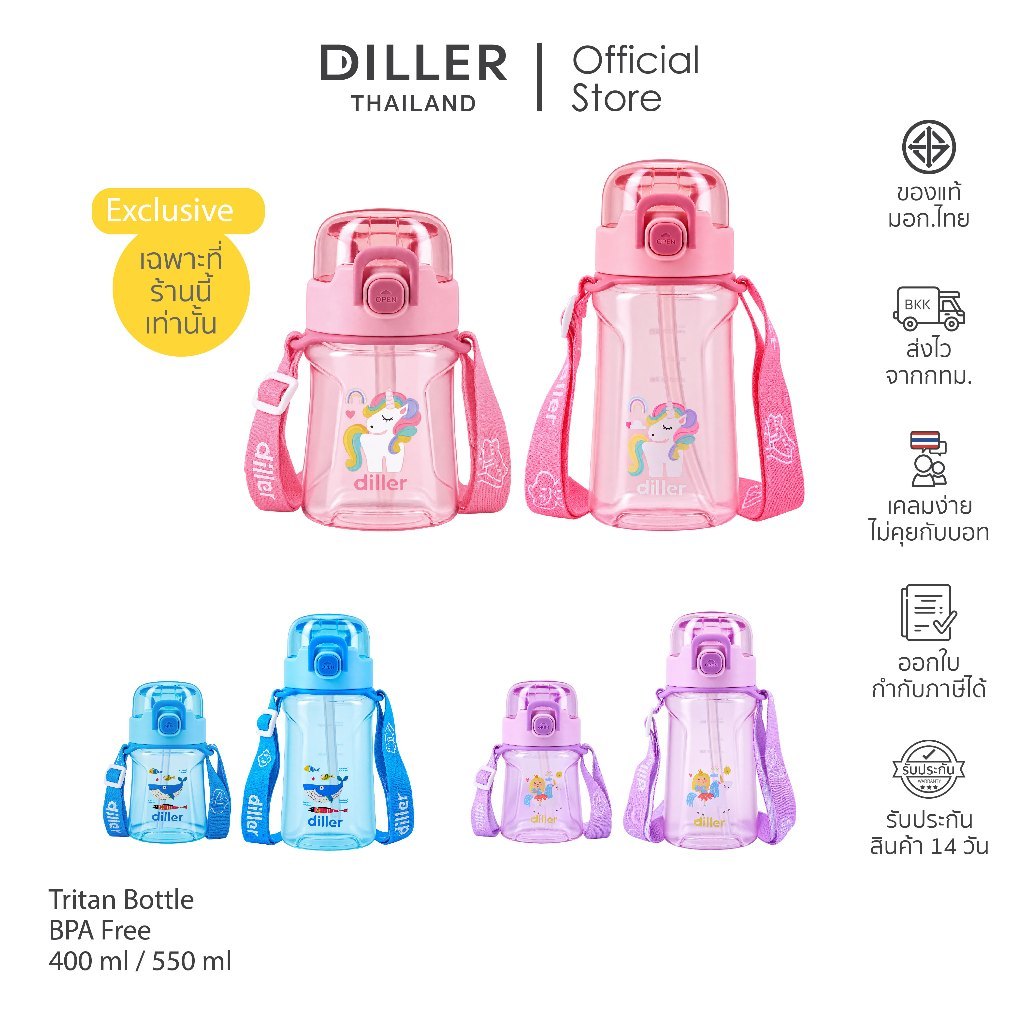 New Arrival Diller Thailand Tritan Flask 400/550ml DB007 กระติกน้ำสำหรับเด็ก ปลอดภัยปราศจาก BPA ส่งจากกทม.