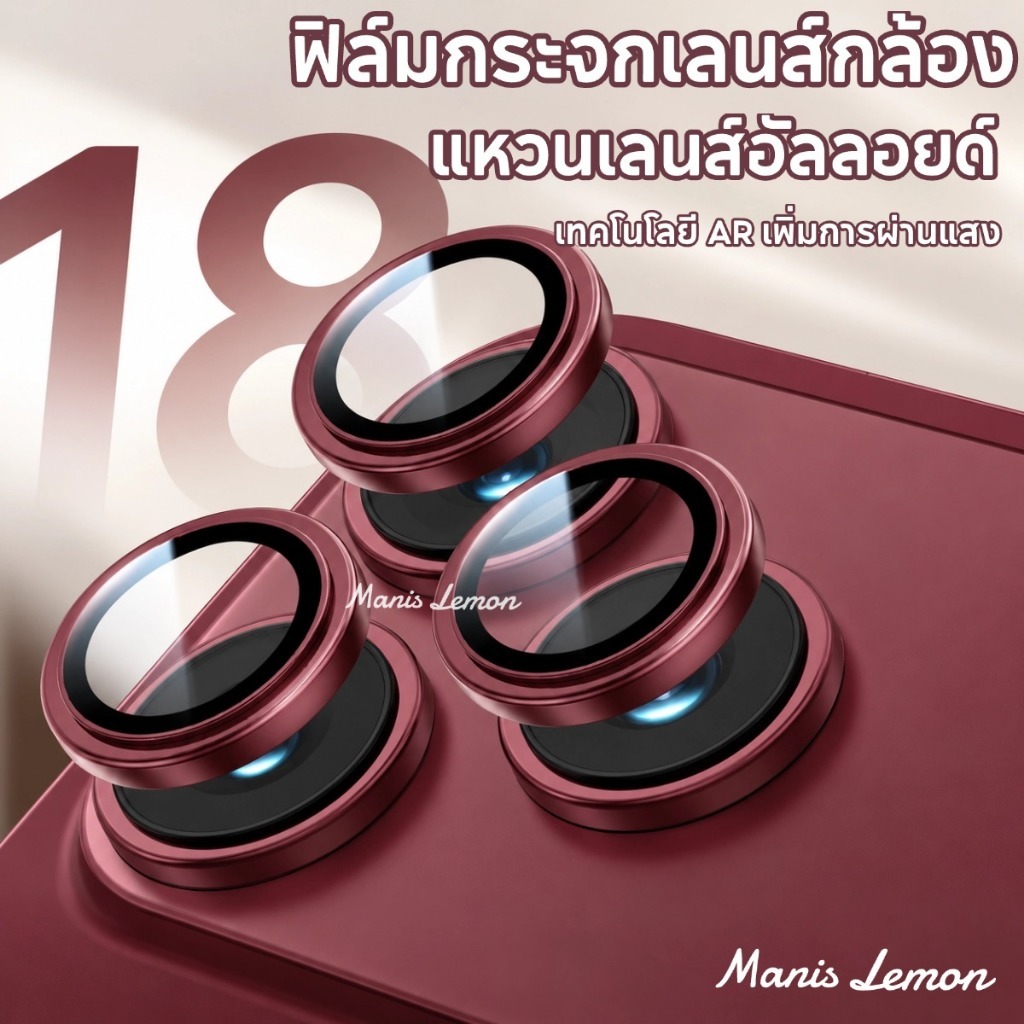 Manis Lemon โลหะ for iPhone 18 17 16 15 14 13 Duo Pro Max แหวนเลนส์โลหะ เลนกล้อง ฟิล์มกล้อง เลนส์กล้อง สำหรับ ไอโฟน