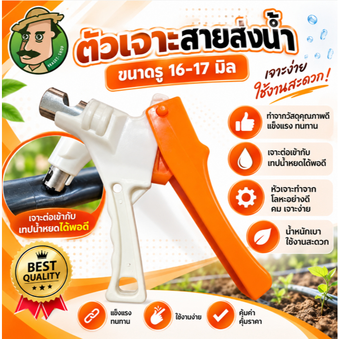 ที่เจาะสายส่งน้ำ คีมเจาะรูสายส่งน้ำ ขนาด 16 มิล คีมเจาะสายส่งน้ำต่อกับสายน้ำหยด