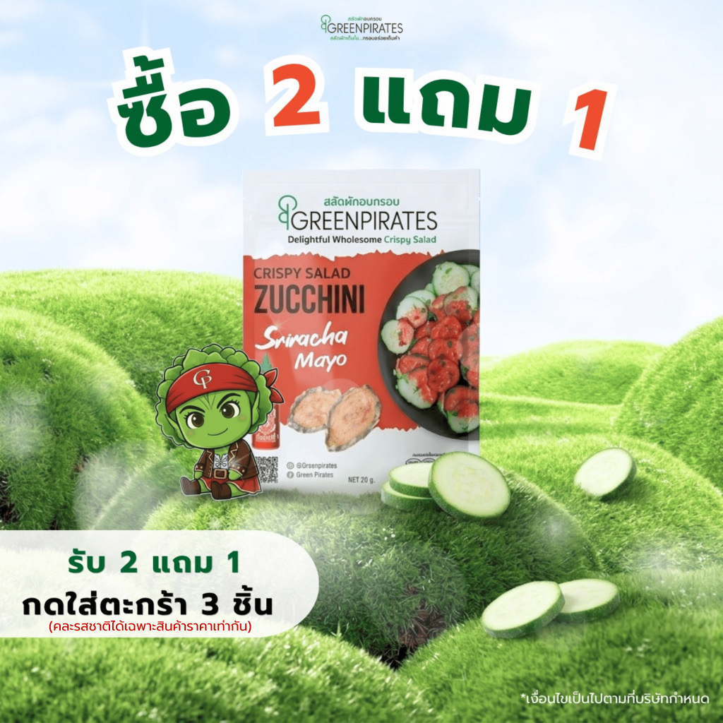 รับ2แถม1 กดใส่ตะกร้า 3 ชิ้น | สลัดซูกินีอบกรอบ รสศรีราชา มาโย (Crispy Zucchini Salad Sriracha Mayo) ไม่ทอด