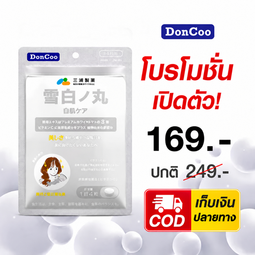 DonCoo มะเขือเทศขาว Crystal Tomato 雪日の丸 Gluta Plus ผิวใส โกลว์ ลดจุดด่างดำ