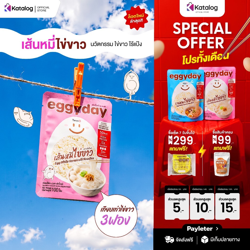 eggyday เส้นหมี่ไข่ขาว โปรตีนไข่ขาว แคลอรี่ต่ำ ไร้แป้ง ไม่มีน้ำตาล ไม่คาว ขนาด 100g. สำหรับสายเฮลท์ตี้ ดูแลหุ่น ทานคลีน
