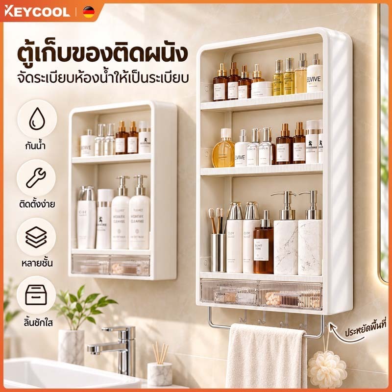 Keycool ชั้นเก็บของในห้องน้ำ ชั้นวางของติดผนัง ห้องน้ำ ห้องครัว ชั้นอเนกประสงค์ไม่ต้องเจาะ ไม่หลุดง่าย ติดตั้งง่าย